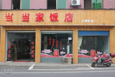 D2天堂视频餐馆店门面
