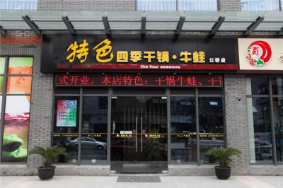 D2天堂视频干锅店